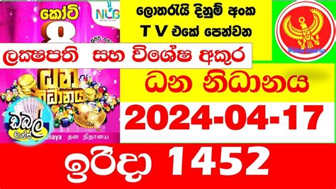 dhana nidhanaya 1452